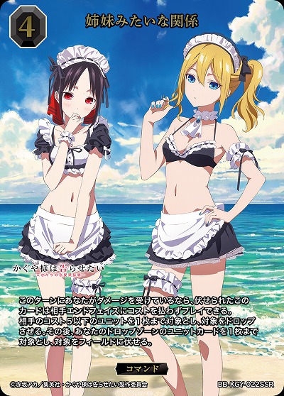 姉妹みたいな関係(SSR) 【BB-KGY-022SSR】